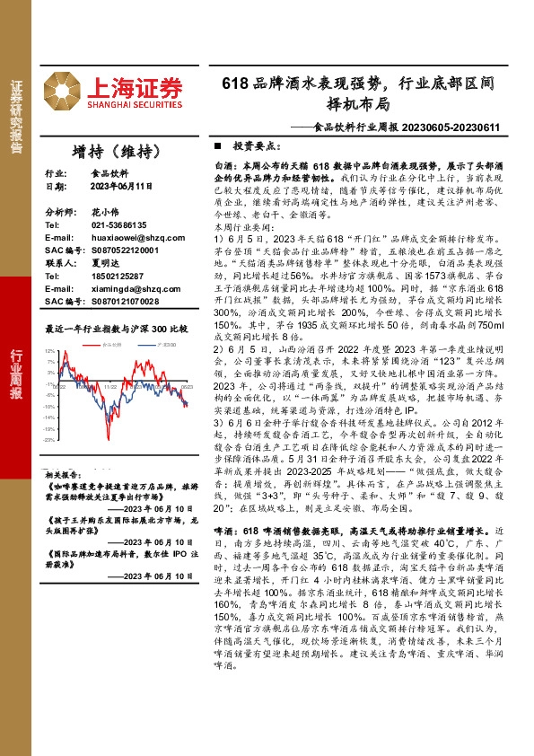 食品饮料行业周报：618品牌酒水表现强势，行业底部区间择机布局