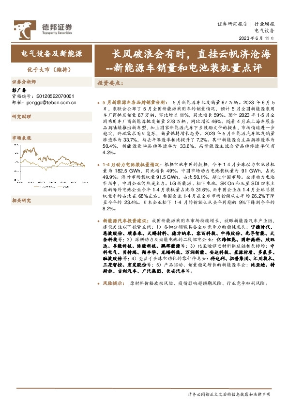 新能源车销量和电池装机量点评：长风破浪会有时，直挂云帆济沧海