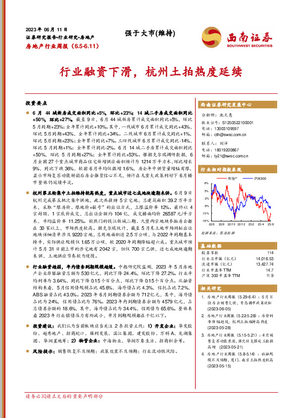 房地产行业周报：行业融资下滑，杭州土拍热度延续