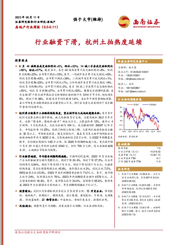 房地产行业周报：行业融资下滑，杭州土拍热度延续