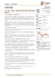 农林牧渔2023年第23周周报：仔猪价格下行加强去化逻辑，重点推荐养猪板块机会！