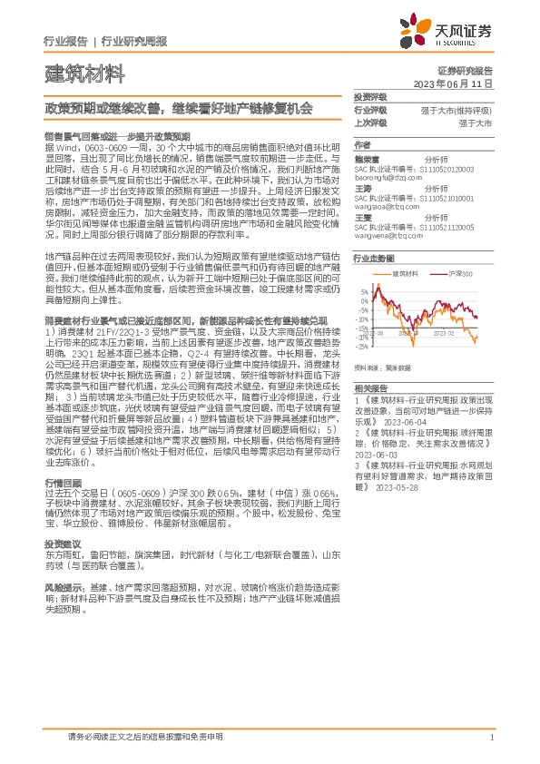 建筑材料行业研究周报：政策预期或继续改善，继续看好地产链修复机会