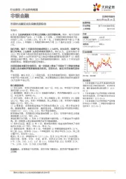 非银金融行业研究周报：当前时点建议关注保险优质标的