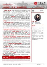 建材建筑周观点：半年布局首推“一带一路”，建材左侧宜早不宜迟