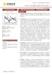 房地产行业周报（2023年第23周）：高能级城市表现较优，政策环境仍宽松