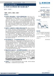 汽车行业点评报告：L3级别自动驾驶有望加速落地量产