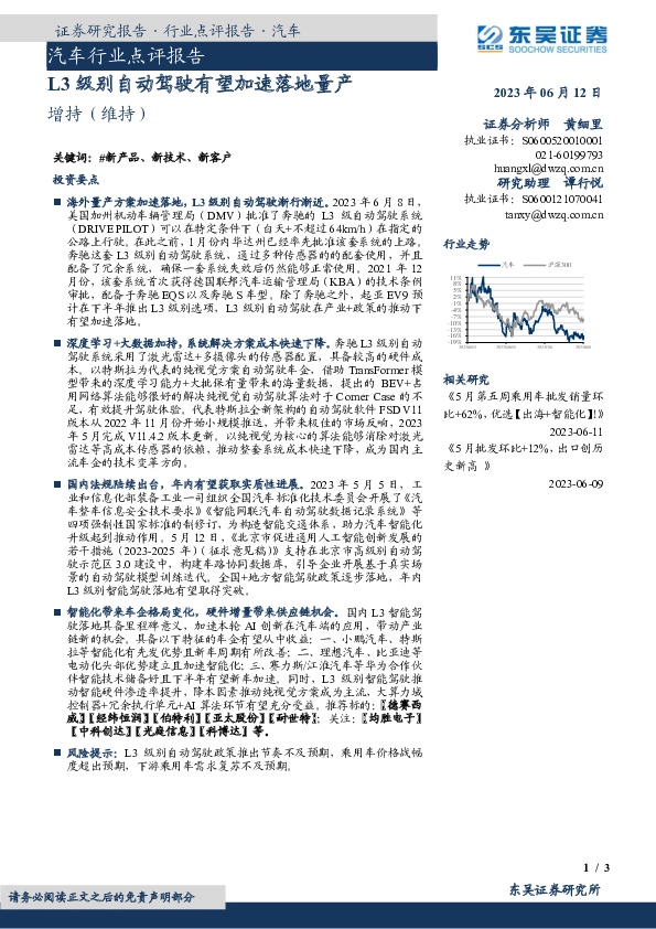 汽车行业点评报告：L3级别自动驾驶有望加速落地量产