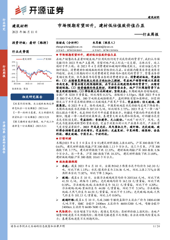建筑材料行业周报：市场预期有望回升，建材低估值致价值凸显