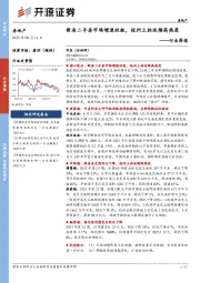 房地产行业周报：新房二手房市场增速收敛，杭州土拍延续高热度