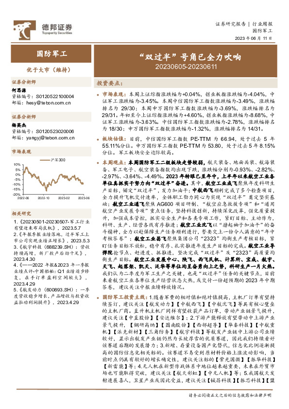 国防军工行业周报：“双过半”号角已全力吹响