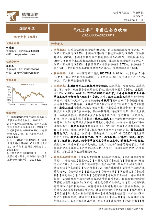 国防军工行业周报：“双过半”号角已全力吹响