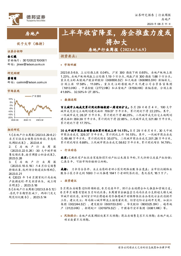 房地产行业周报：上半年收官降至，房企推盘力度或将加大