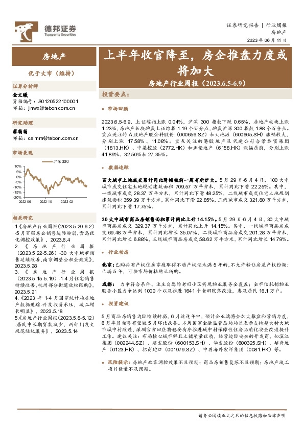 房地产行业周报：上半年收官降至，房企推盘力度或将加大