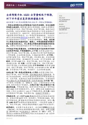 科技行业行业追踪:全球智能手机1Q23出货量略低于预期,对下半年需求复苏保持谨慎乐观