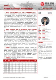 零售周观点:周大福发布2023财年年报,家家悦发布激励计划