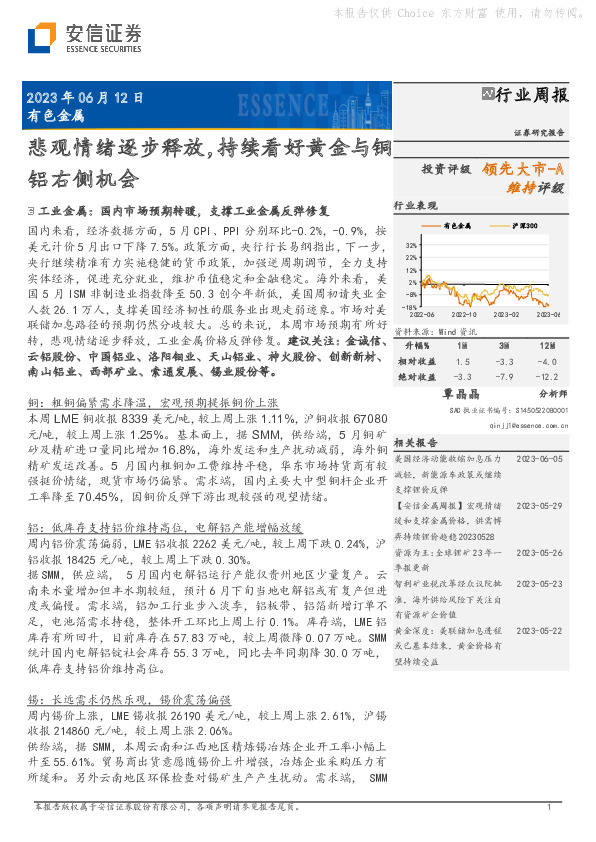 有色金属行业周报：悲观情绪逐步释放，持续看好黄金与铜铝右侧机会