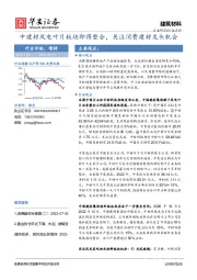 建筑材料：中建材风电叶片板块即将整合，关注消费建材龙头机会