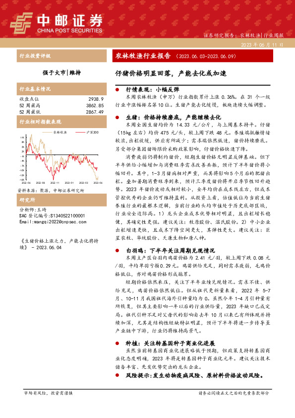 农林牧渔行业报告：仔猪价格明显回落，产能去化或加速