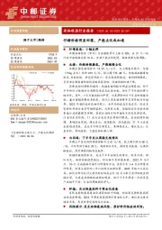 农林牧渔行业报告：仔猪价格明显回落，产能去化或加速