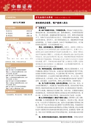 有色金属行业周报：锂延续供应偏紧，锡产量渐入拐点