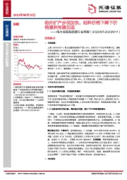 电力设备新能源行业周报：国内需求组件扩产步伐加快，硅料价格下降下价格博弈有望见底