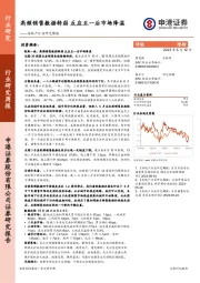 房地产行业研究周报：高频销售数据转弱 反应五一后市场降温