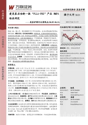 美容护理行业周观点：爱美客启动新一款“PLLA-PEG”产品NMPA临床研究