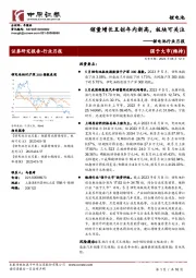 锂电池行业月报：销量增长且创年内新高，板块可关注