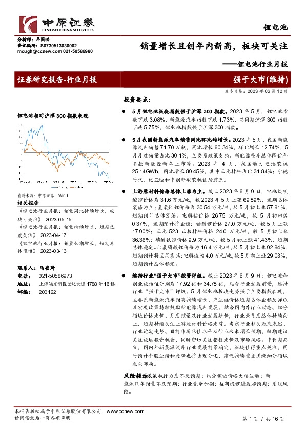 锂电池行业月报：销量增长且创年内新高，板块可关注