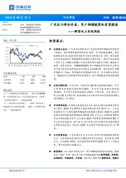 新型电力系统周报：广东拉大峰谷价差，用户侧储能装机有望提速