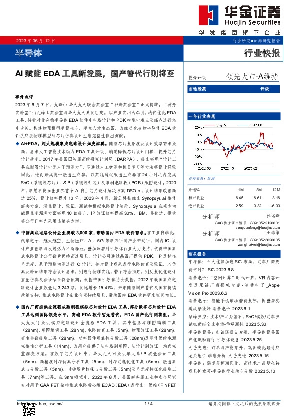 半导体：AI赋能EDA工具新发展，国产替代行则将至
