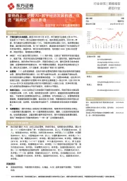 通信行业2023年中期策略报告：乘势而上，把握AI+数字经济发展机遇，优选“算网安”细分赛道