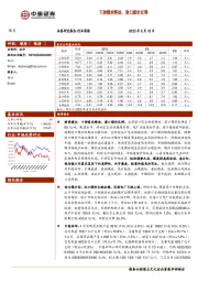 煤炭行业周报：下游需求释放，港口煤价反弹