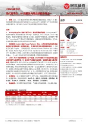计算机行业事件点评：低代码平台：AI或最先兑现业绩的方向之一