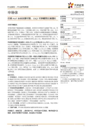 半导体行业研究周报:印度AIoT未来发展可期,23Q1可穿戴同比高增长