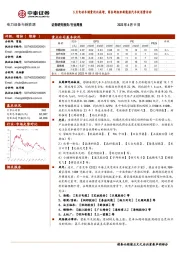 电力设备与新能源行业周报:5月电动车销量同比高增,商务部组织新能源汽车促消费活动
