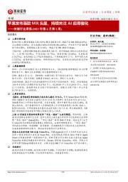 传媒行业周报(2023年第6月第2周):苹果发布首款MR头显,持续关注AI应用催化