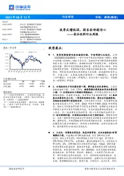 食品饮料行业周报：淡季反馈低迷，股东会传递信心