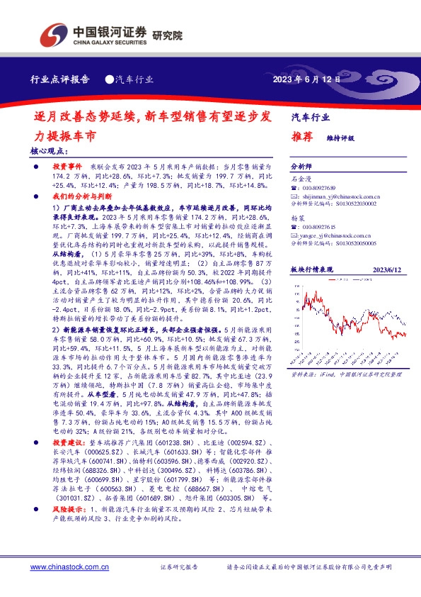 汽车行业点评报告：逐月改善态势延续，新车型销售有望逐步发力提振车市