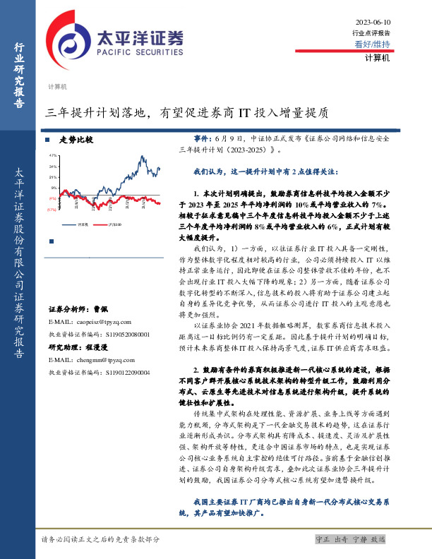 计算机：三年提升计划落地，有望促进券商IT投入增量提质