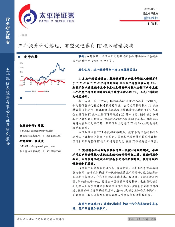 计算机：三年提升计划落地，有望促进券商IT投入增量提质