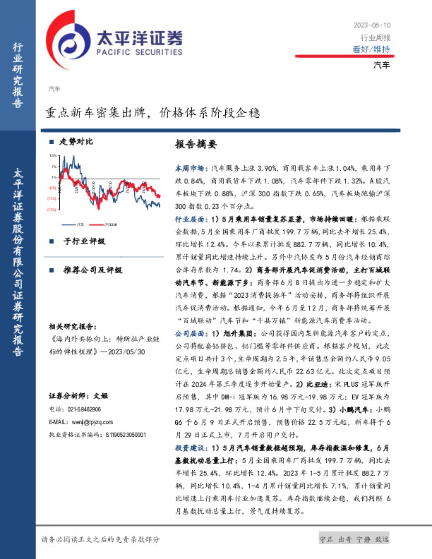 汽车行业周报：重点新车密集出牌，价格体系阶段企稳