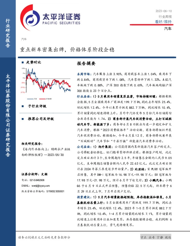 汽车行业周报：重点新车密集出牌，价格体系阶段企稳
