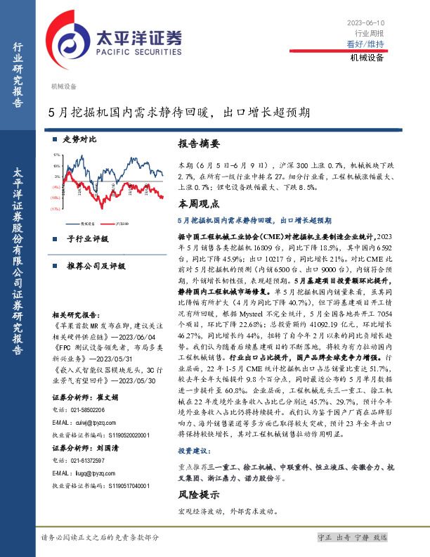 机械设备：5月挖掘机国内需求静待回暖，出口增长超预期