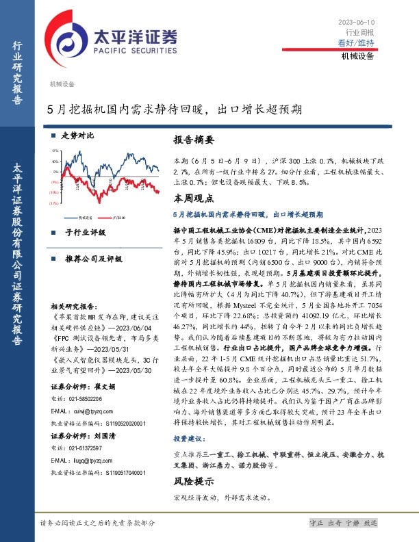 机械设备：5月挖掘机国内需求静待回暖，出口增长超预期