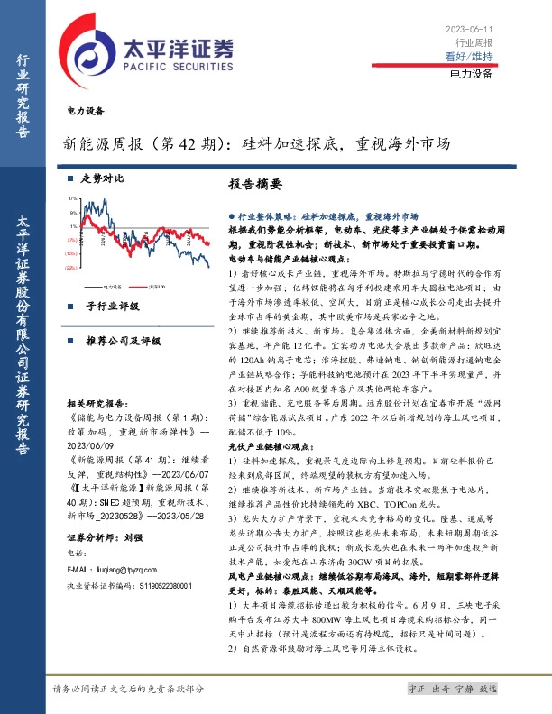 新能源周报（第42期）：硅料加速探底，重视海外市场