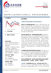 医药生物行业周报：国内年轻人正成为防脱产品消费主力，新药研发竞争格局较好