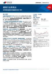 建筑行业周观点：如何看待基建投资增速阶段性下滑？