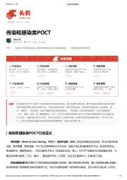 传染和感染类POCT