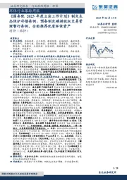环保行业跟踪周报：《国务院2023年度立法工作计划》制定生态保护补偿条例、预备制定碳排放权交易管理暂行条例，全面推荐优质环保资产